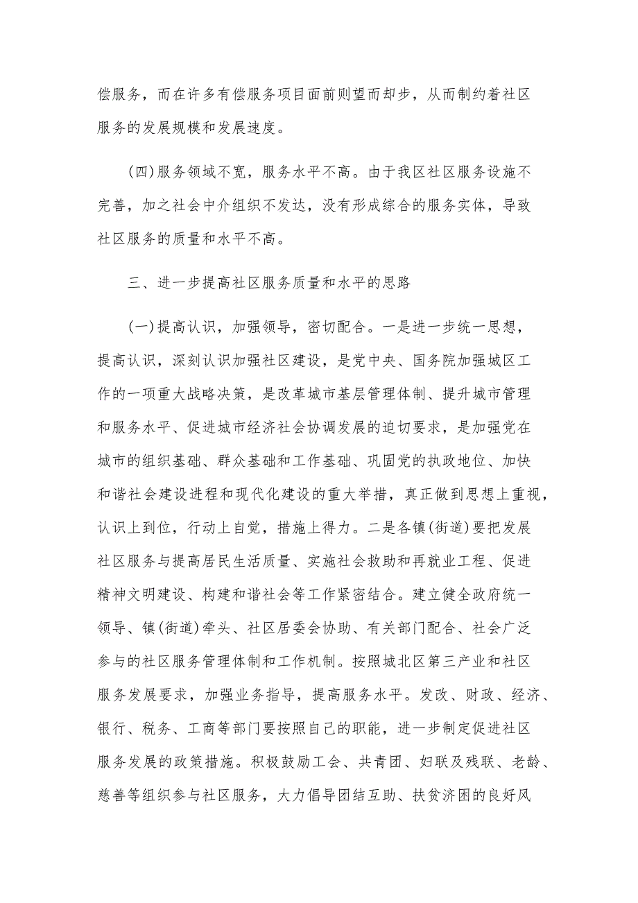 基层医疗卫生服务体系建设情况汇报范文（33篇）_第4页