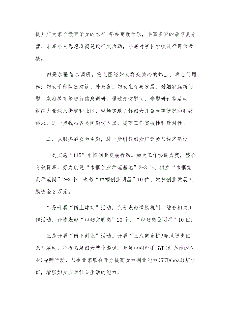 社区妇联2024年度工作计划范文（25篇）_第3页