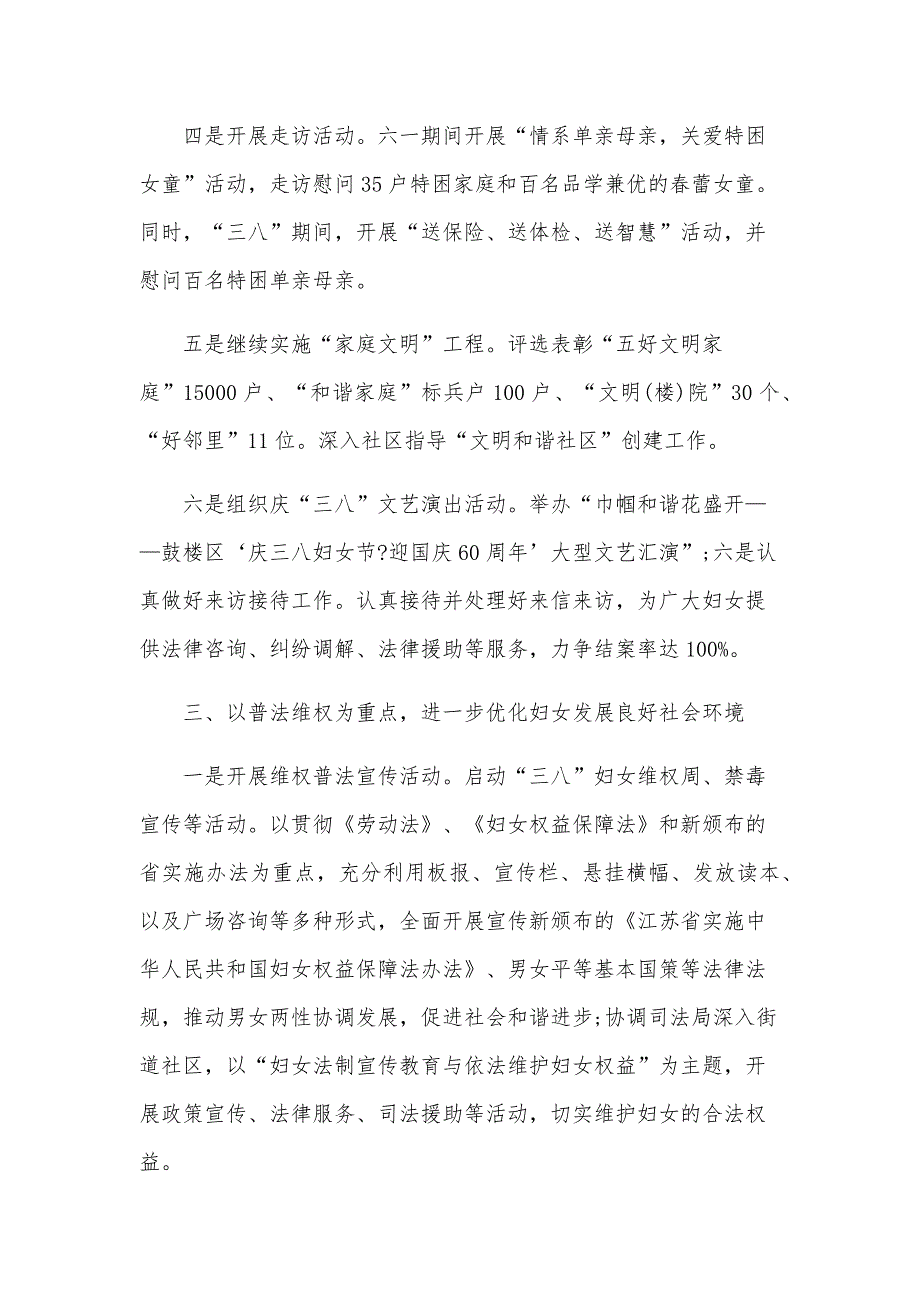 社区妇联2024年度工作计划范文（25篇）_第4页