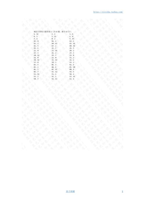 小学数学口算一年级 20以内减法第1~20篇答案教案