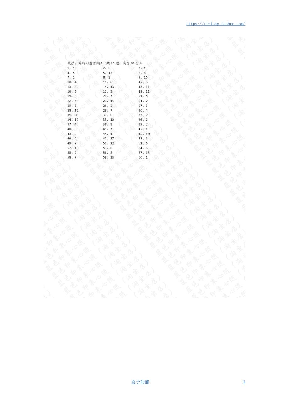 小学数学口算一年级 20以内减法第1~20篇答案教案_第1页