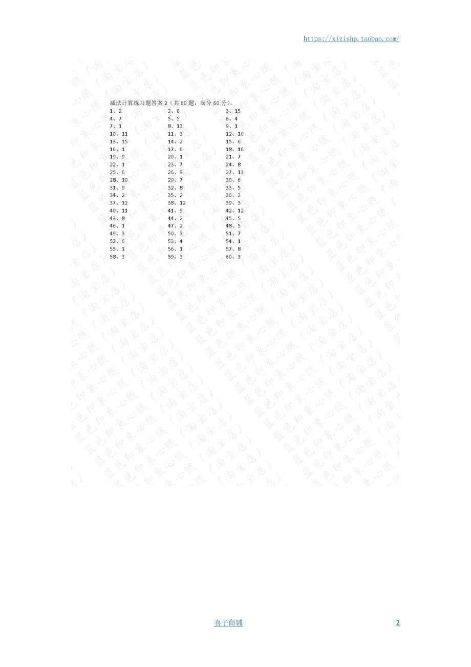 小学数学口算一年级 20以内减法第1~20篇答案教案_第2页