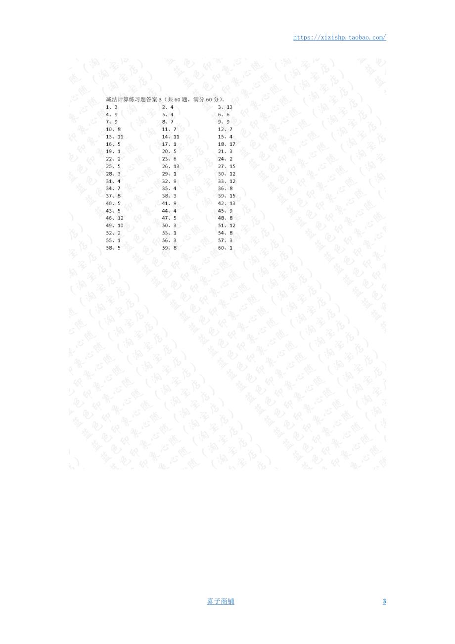 小学数学口算一年级 20以内减法第1~20篇答案教案_第3页