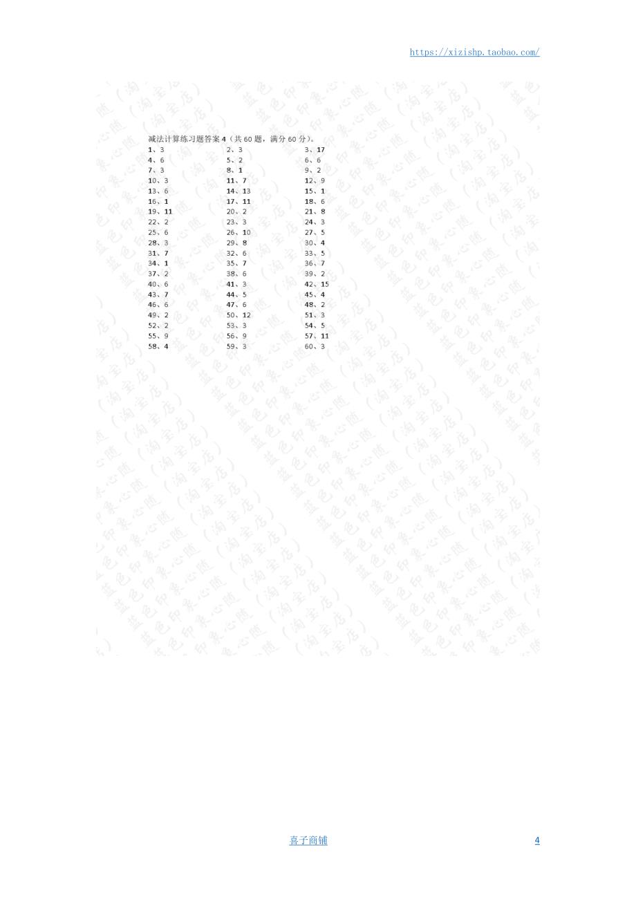 小学数学口算一年级 20以内减法第1~20篇答案教案_第4页