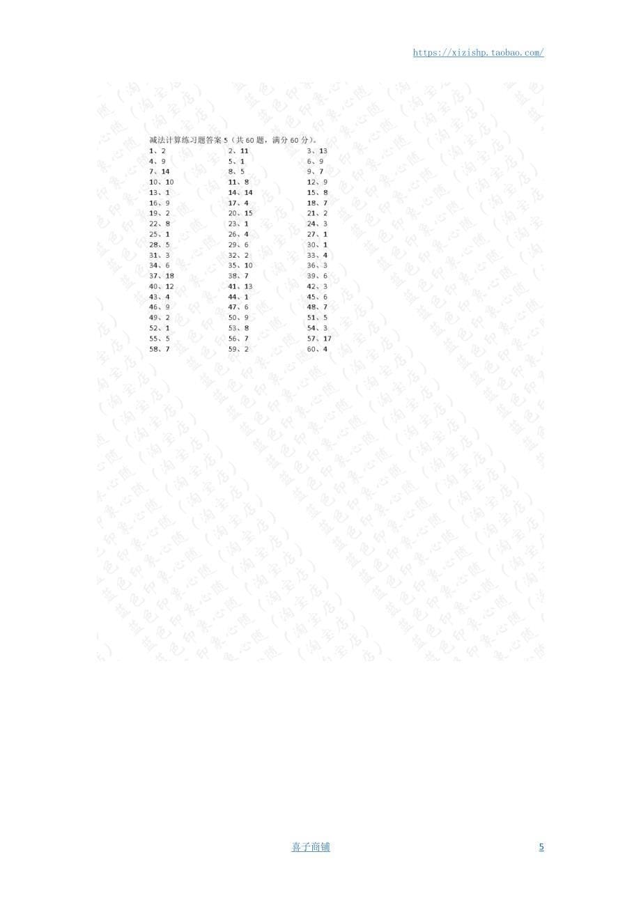 小学数学口算一年级 20以内减法第1~20篇答案教案_第5页