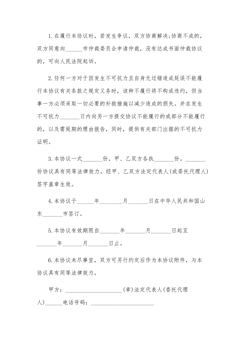 项目建设合作协议（24篇）_第4页