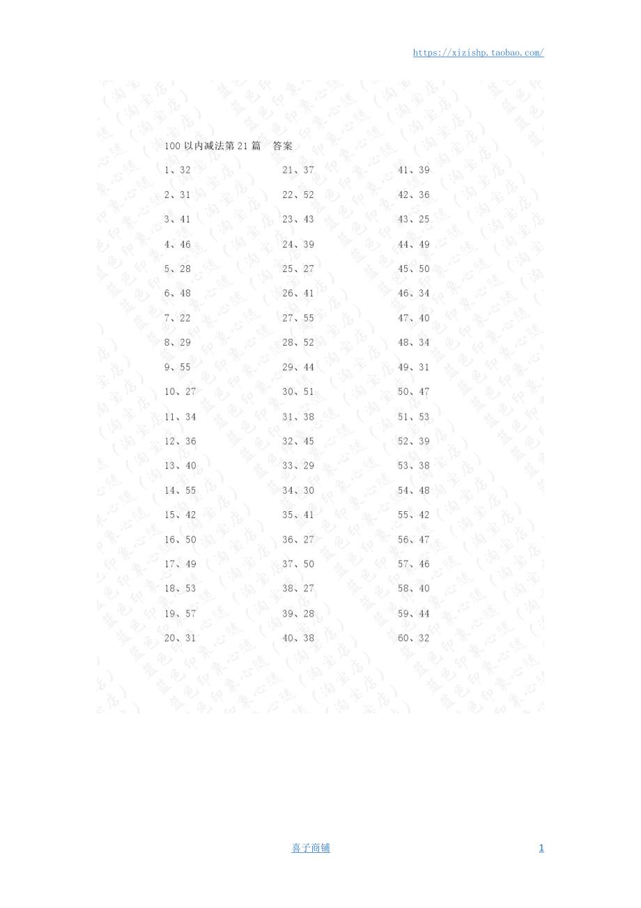 小学数学口算一年级 100以内减法第21-40篇答案教案_第1页