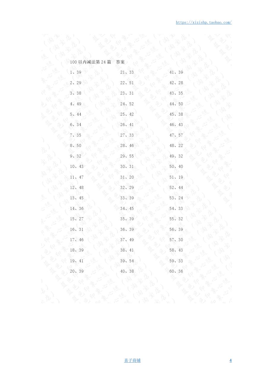 小学数学口算一年级 100以内减法第21-40篇答案教案_第4页