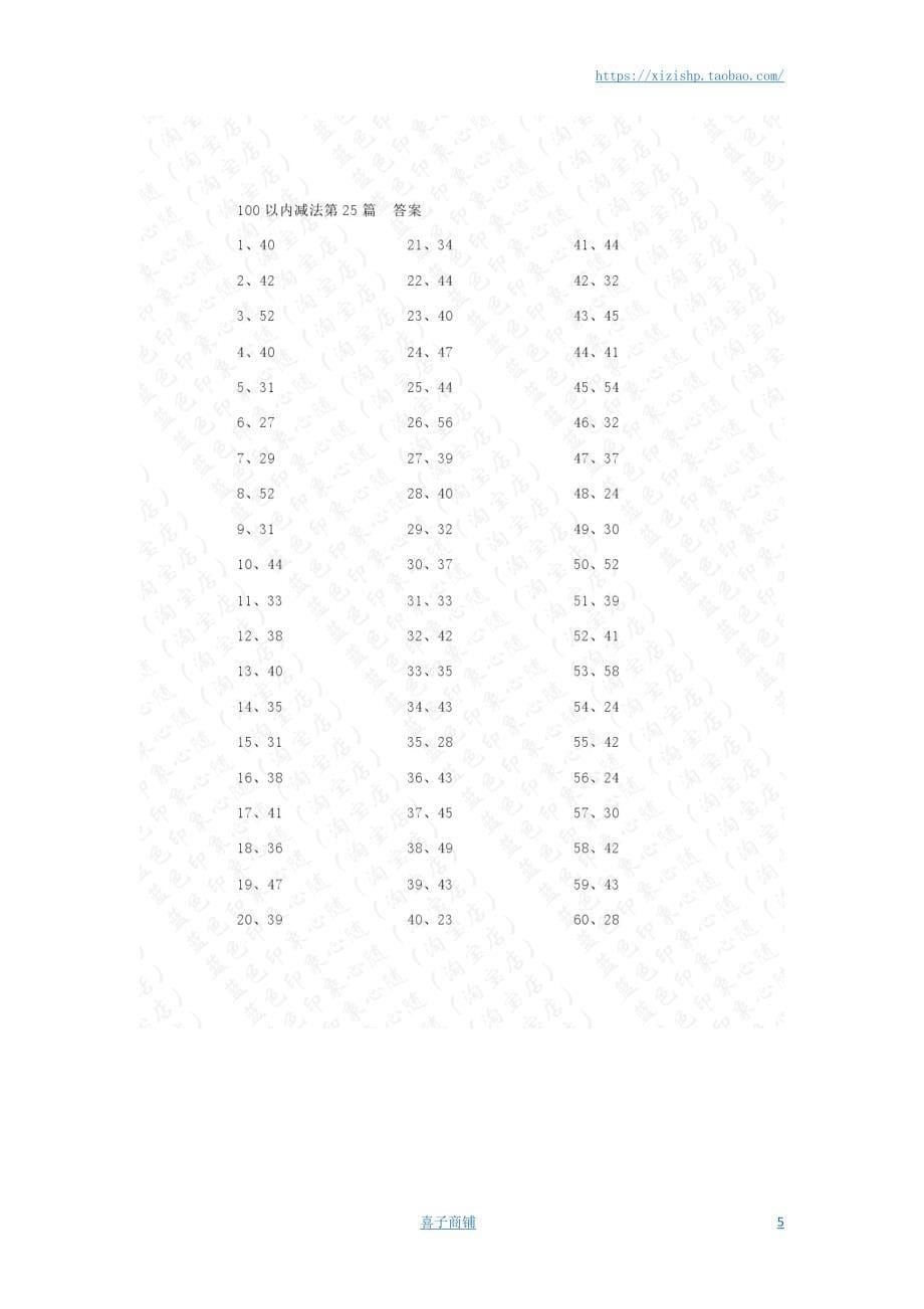 小学数学口算一年级 100以内减法第21-40篇答案教案_第5页