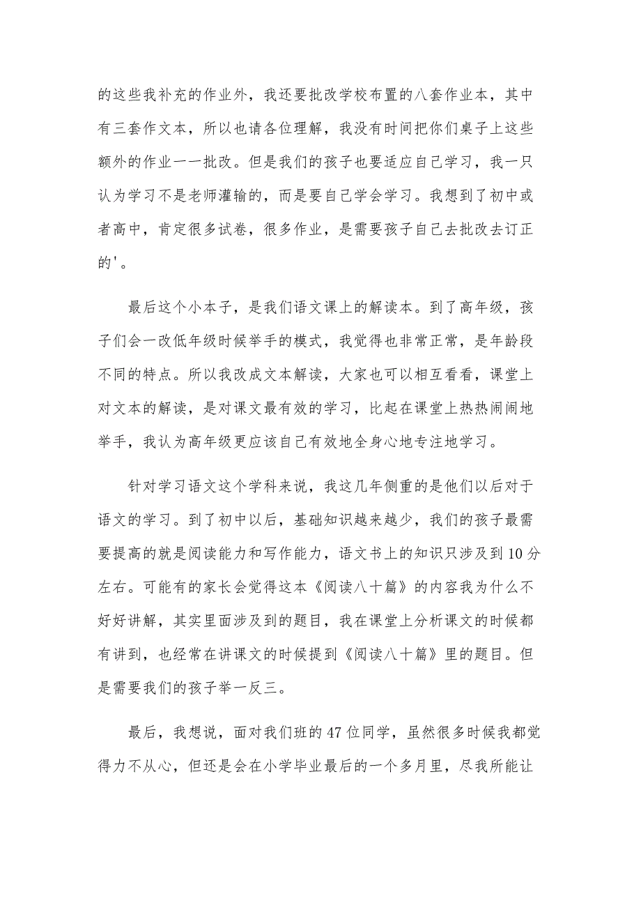 六年级家长会家长发言稿13篇_第2页