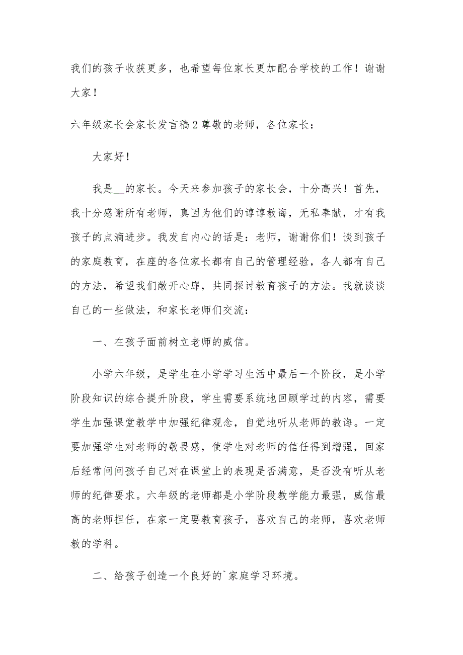 六年级家长会家长发言稿13篇_第3页