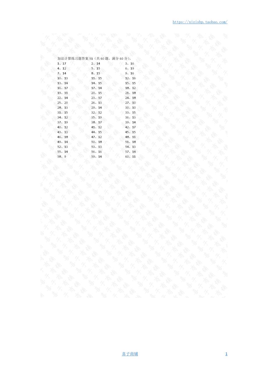 小学数学口算一年级 20以内加法第51~70篇答案教案_第1页