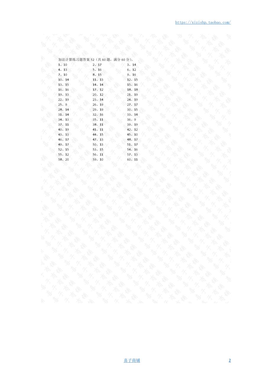 小学数学口算一年级 20以内加法第51~70篇答案教案_第2页