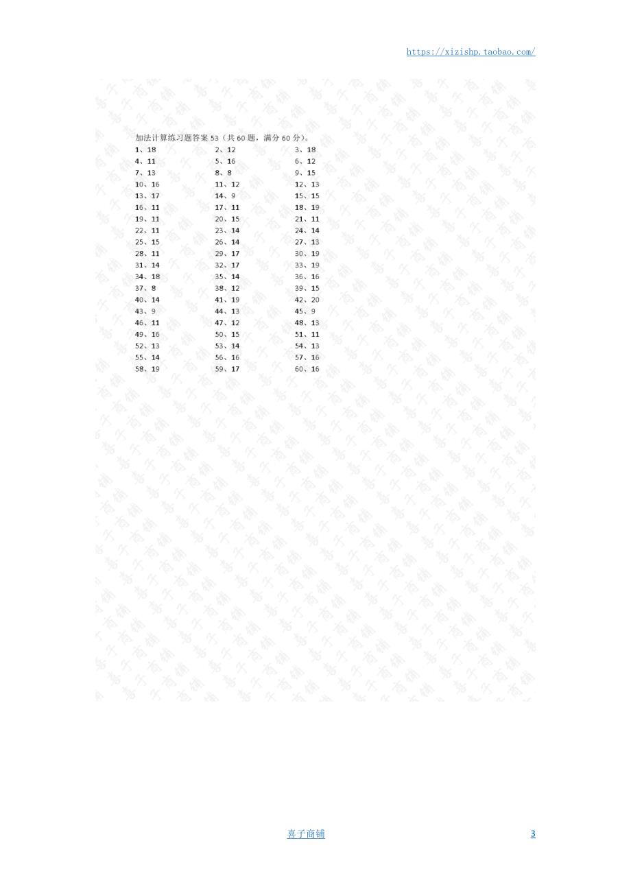 小学数学口算一年级 20以内加法第51~70篇答案教案_第3页