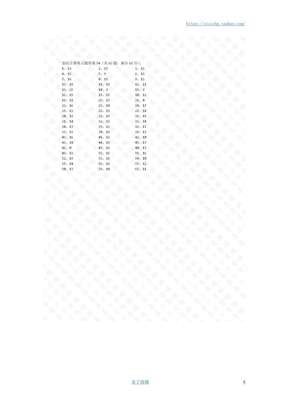 小学数学口算一年级 20以内加法第51~70篇答案教案_第4页