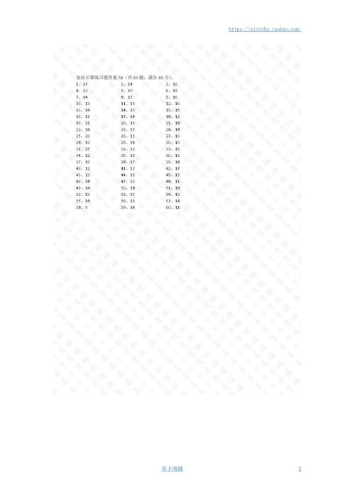 小学数学口算一年级 20以内加法第51~70篇答案教案