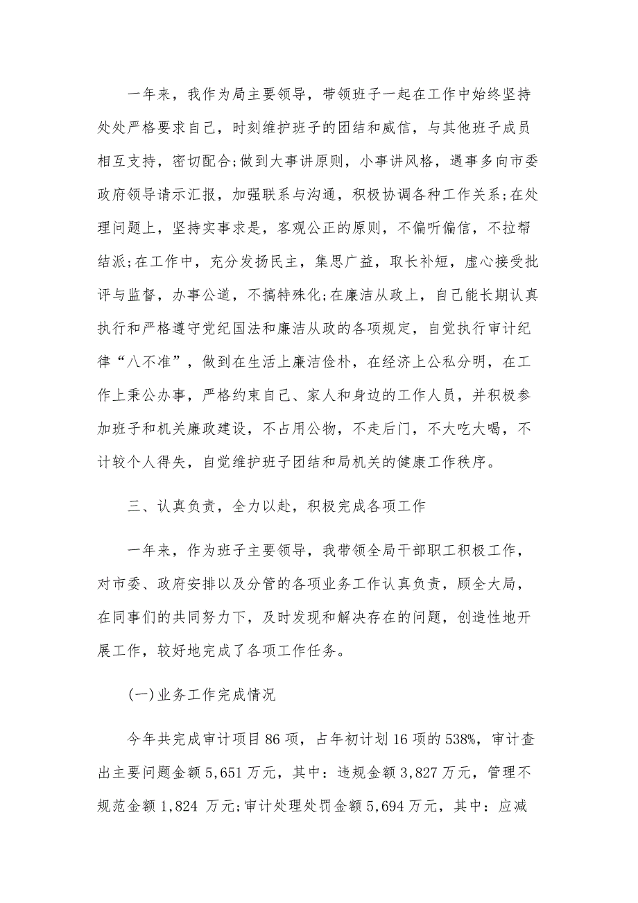 2024年上半年述职述廉报告范文（27篇）_第2页