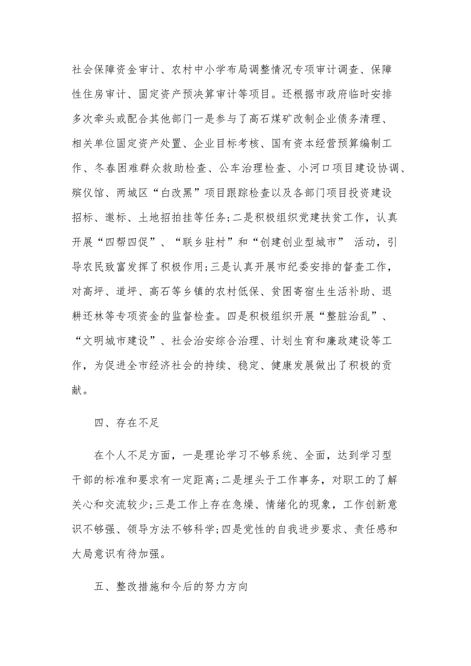 2024年上半年述职述廉报告范文（27篇）_第4页