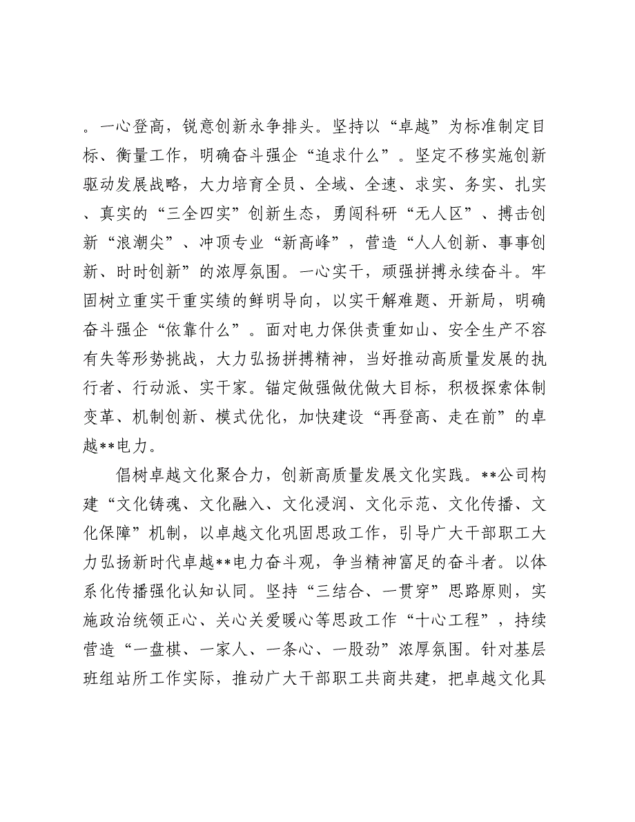 在2024年集团企业文化建设重点任务推进会上的汇报发言_第2页