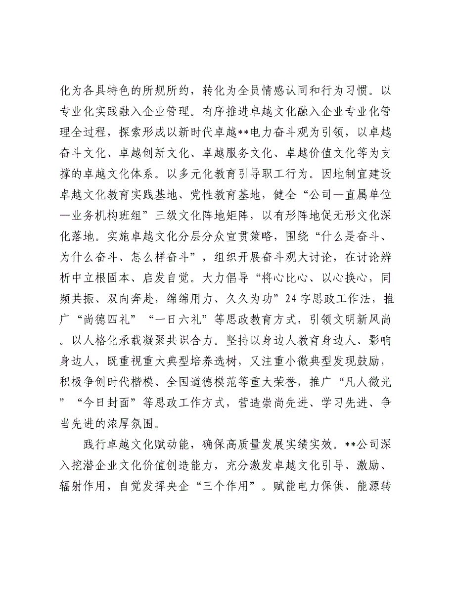 在2024年集团企业文化建设重点任务推进会上的汇报发言_第3页