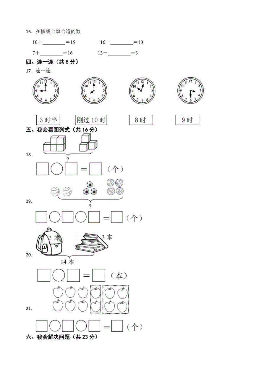 山西省晋中市灵石县2024-2025学年一年级上学期数学期末试卷_第3页