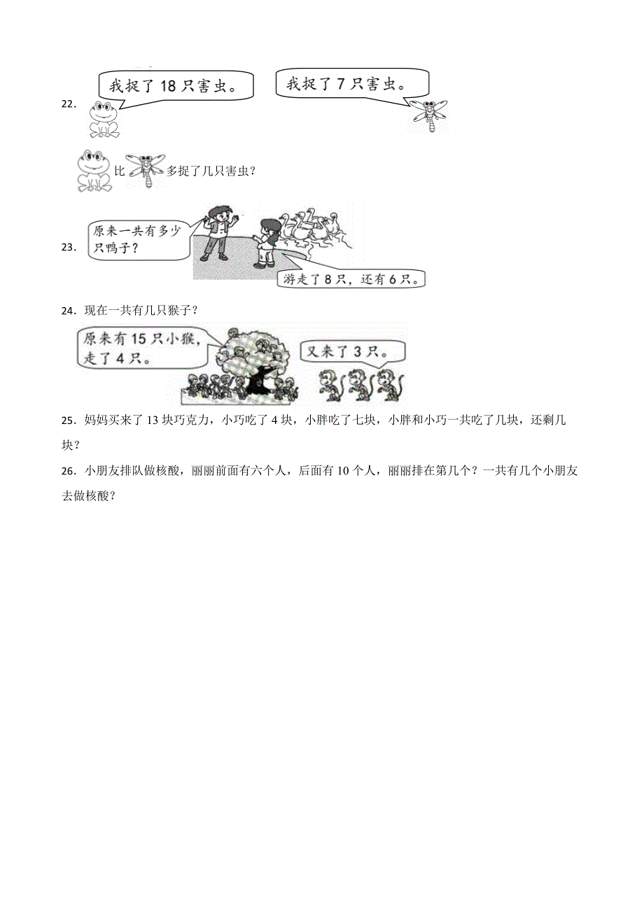 山西省晋中市灵石县2024-2025学年一年级上学期数学期末试卷_第4页