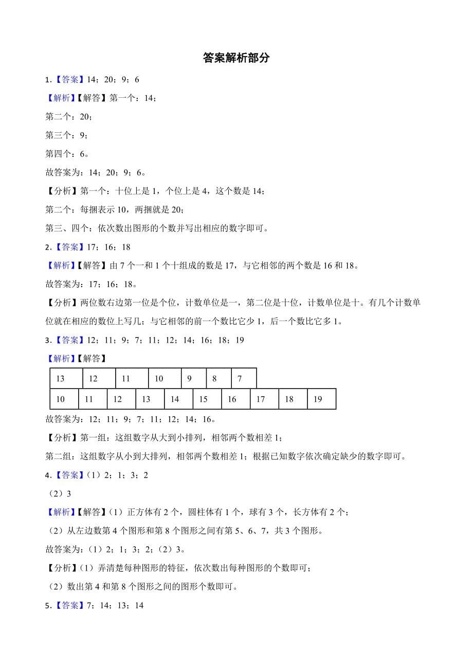 山西省晋中市灵石县2024-2025学年一年级上学期数学期末试卷_第5页