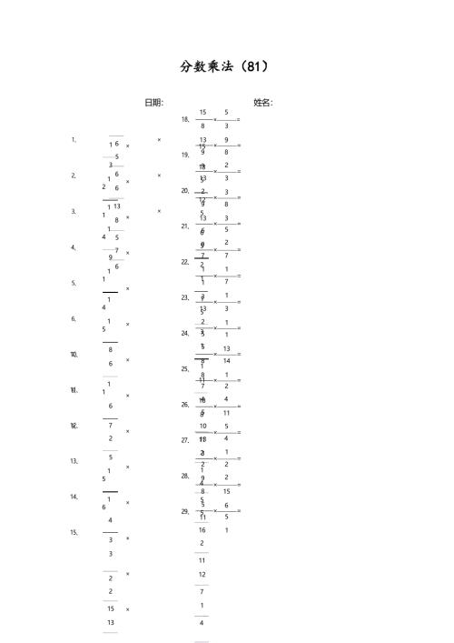 小学数学口算六年级 分数乘法第81~100篇（高级）教案