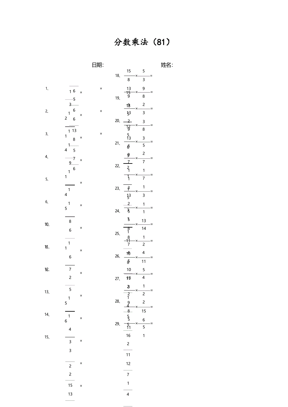 小学数学口算六年级 分数乘法第81~100篇（高级）教案_第1页