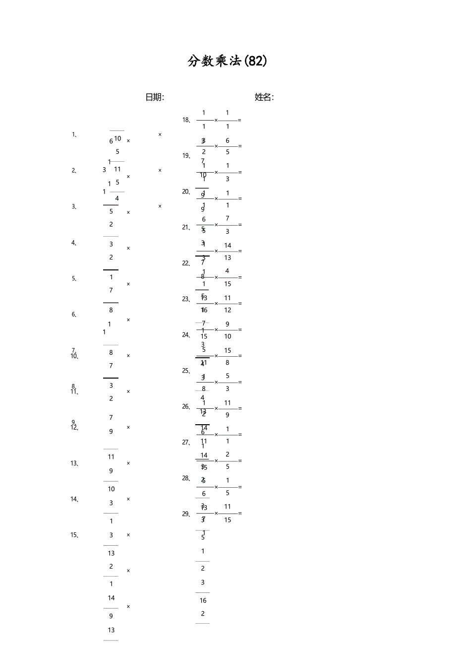 小学数学口算六年级 分数乘法第81~100篇（高级）教案_第3页