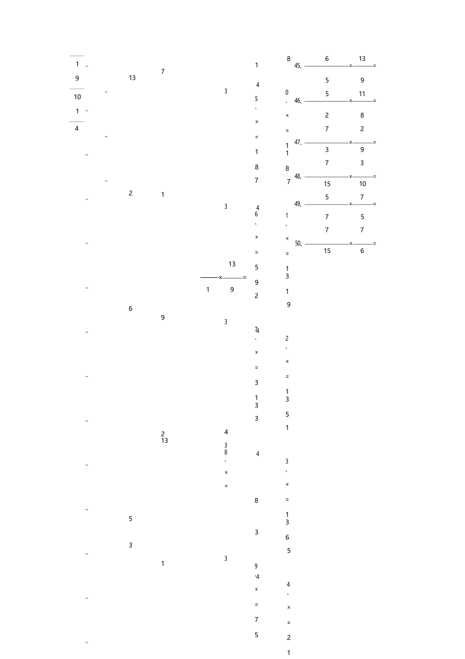 小学数学口算六年级 分数乘法第81~100篇（高级）教案_第4页