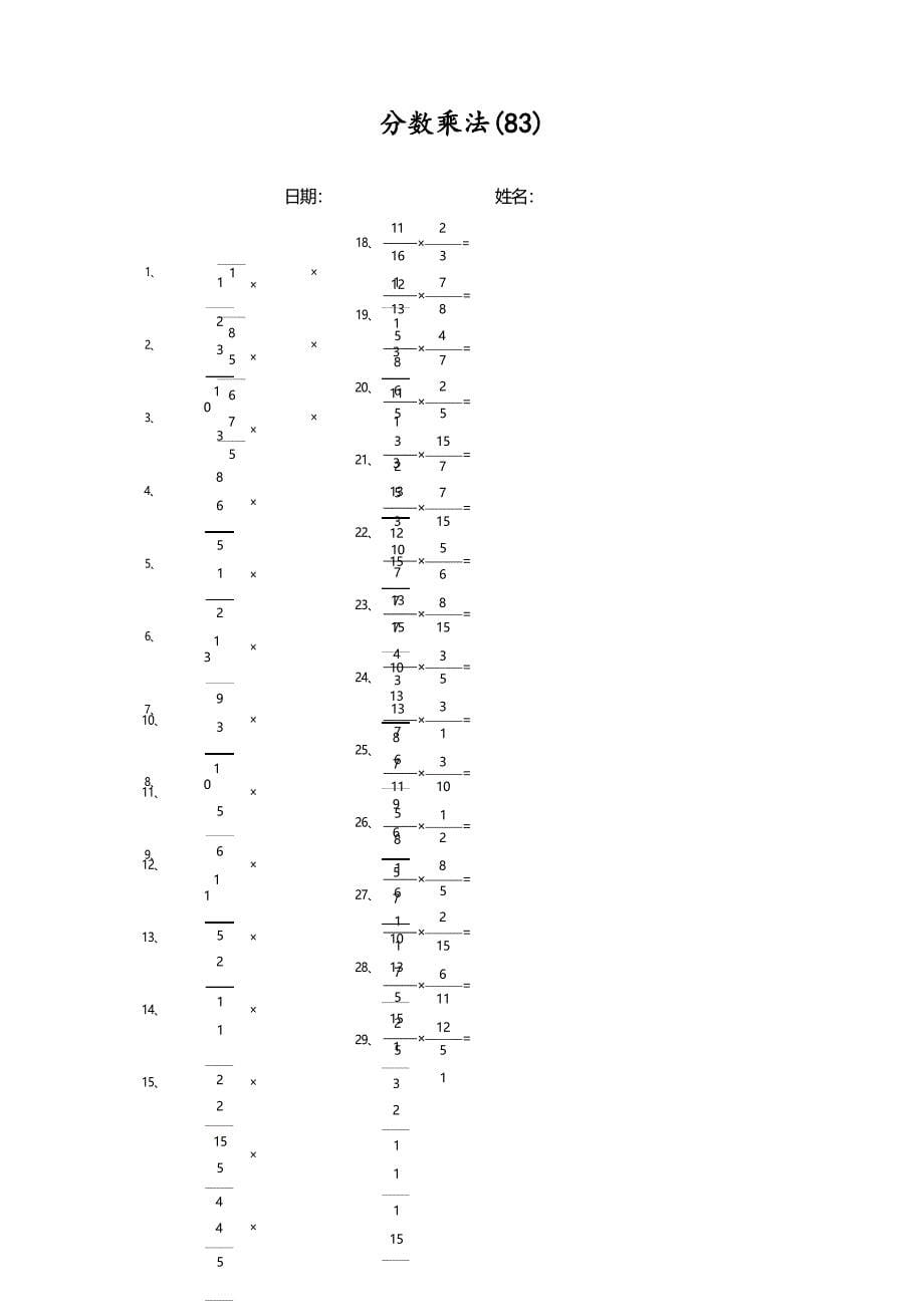 小学数学口算六年级 分数乘法第81~100篇（高级）教案_第5页