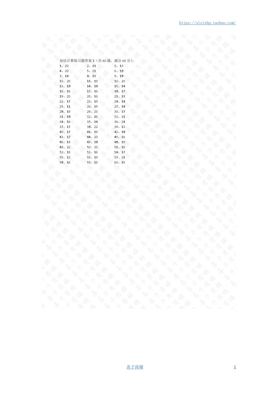 小学数学口算一年级 25以内加法第1~20篇答案教案_第1页