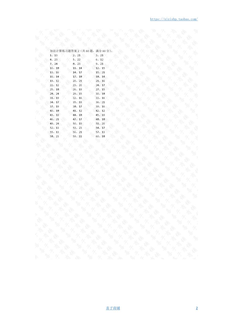 小学数学口算一年级 25以内加法第1~20篇答案教案_第2页