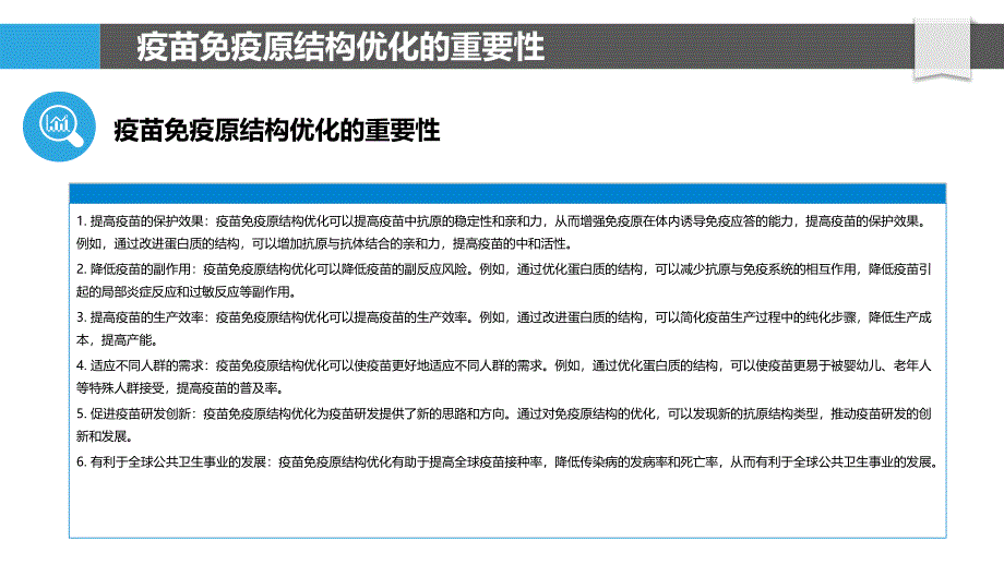 疫苗免疫原结构优化_第4页