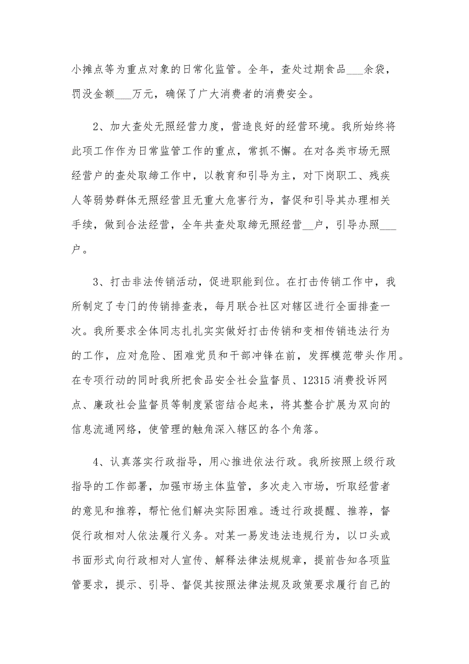 工商所2024年工作总结（25篇）_第2页