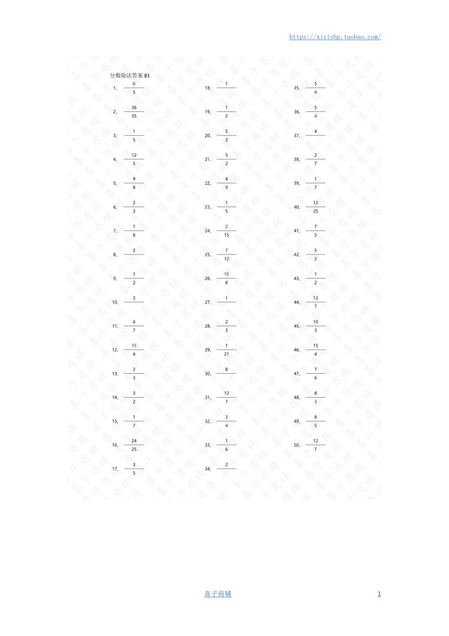 小学数学口算六年级 分数除法第81~100篇（初级）答案教案_第1页