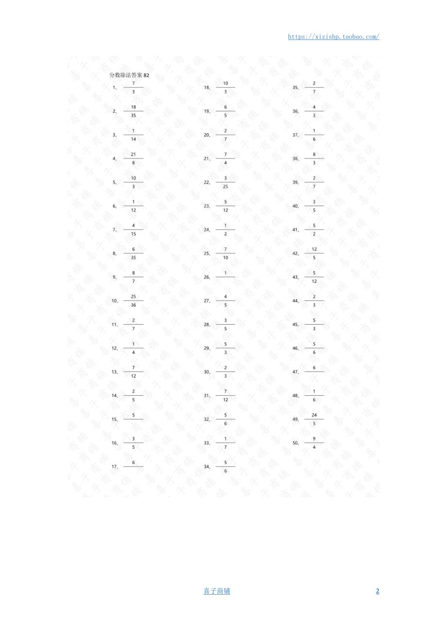 小学数学口算六年级 分数除法第81~100篇（初级）答案教案_第2页