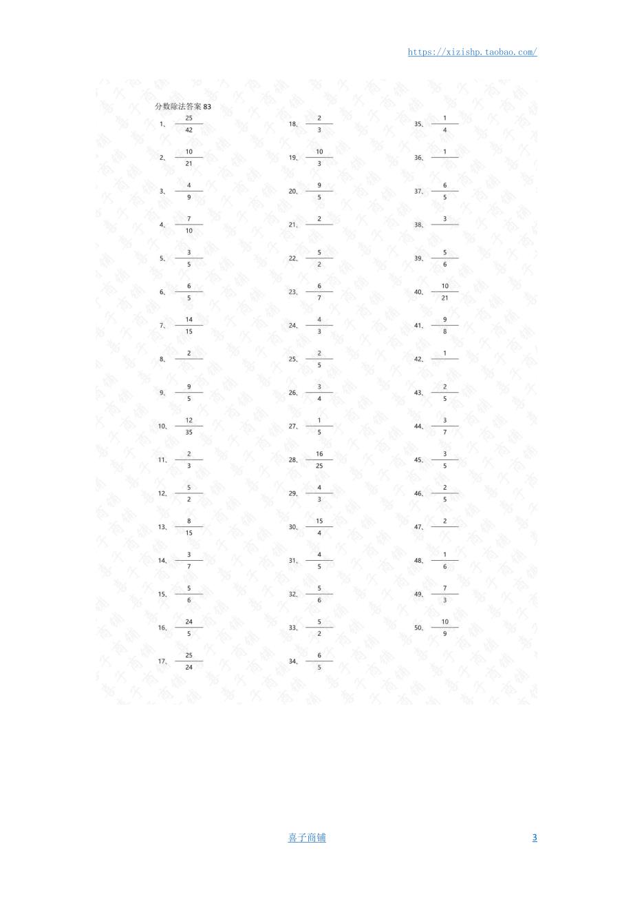 小学数学口算六年级 分数除法第81~100篇（初级）答案教案_第3页