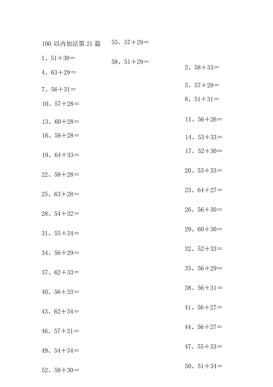 小学数学口算一年级 100以内加法第21-40篇教案_第1页