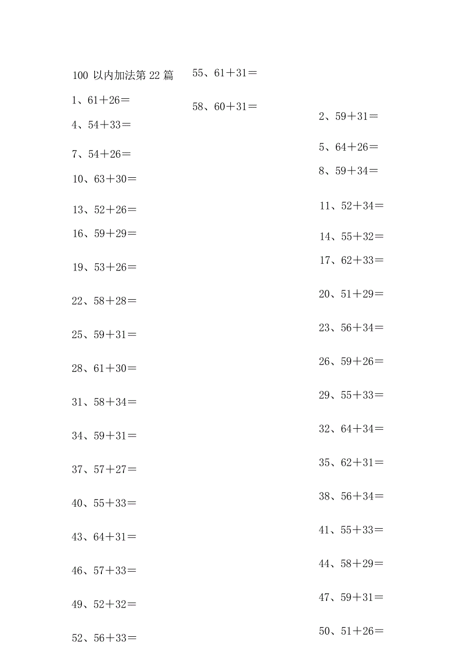 小学数学口算一年级 100以内加法第21-40篇教案_第3页