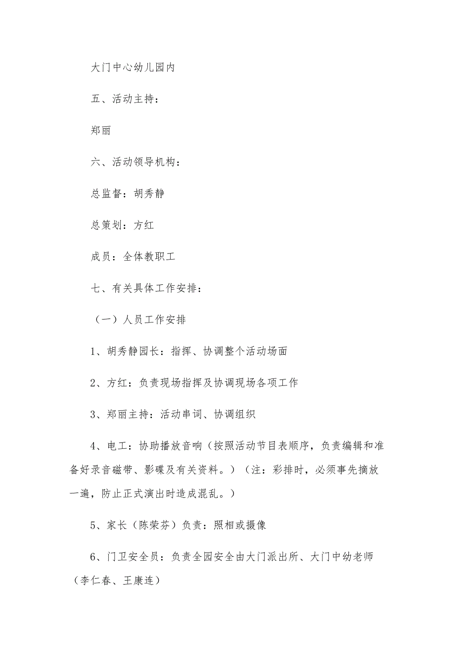 2025年幼儿园运动会计划范文（11篇）_第4页