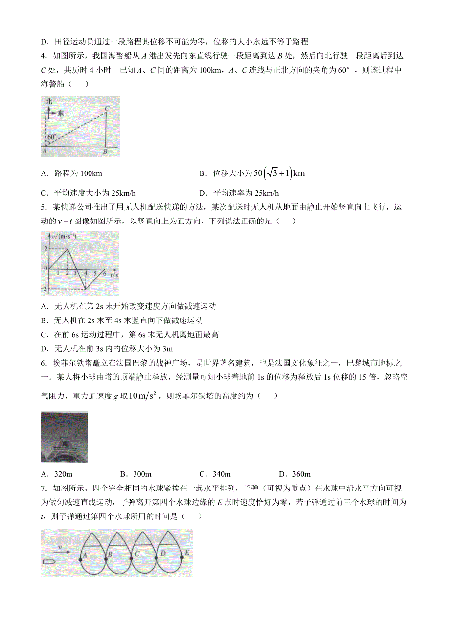 河南省商师联盟2024-2025学年高一上学期期中联考物理试卷B卷含解析_第2页