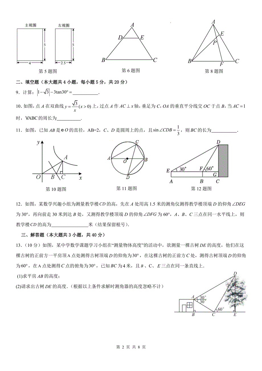 中考数学模拟测试卷带答案--_第2页