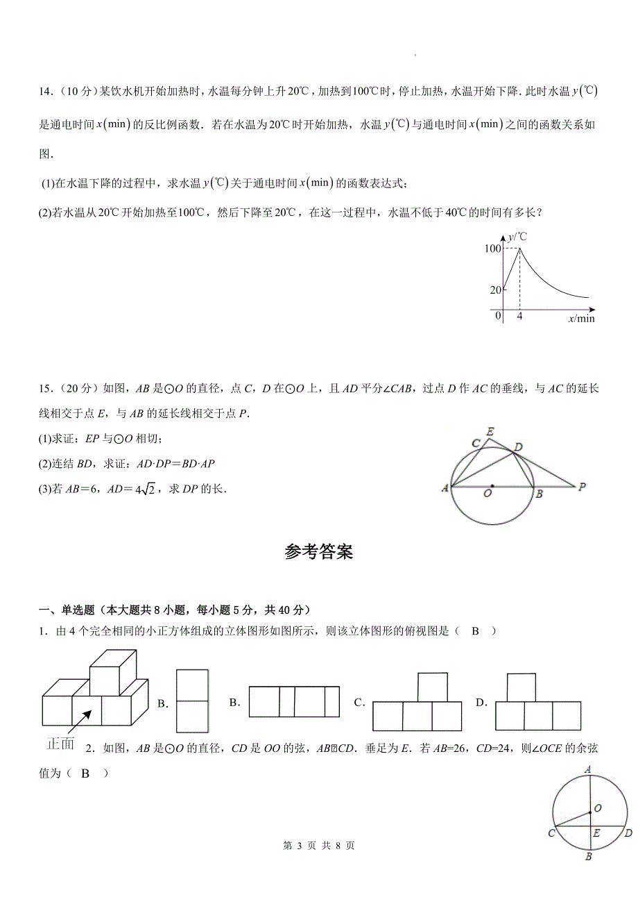 中考数学模拟测试卷带答案--_第3页