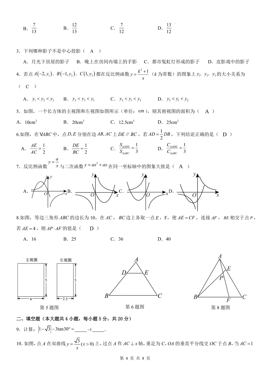 中考数学模拟测试卷带答案--_第4页