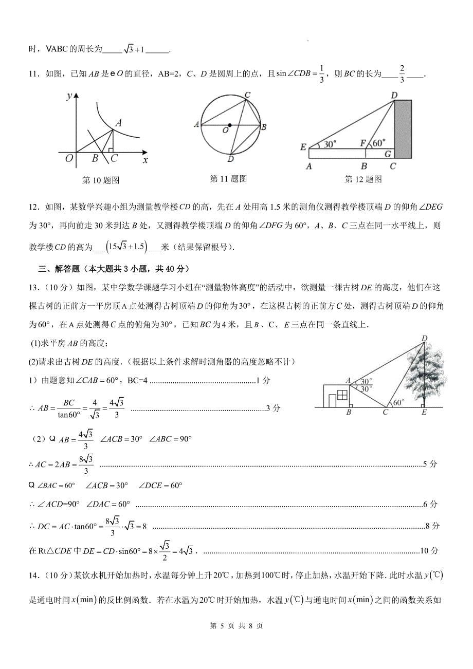 中考数学模拟测试卷带答案--_第5页