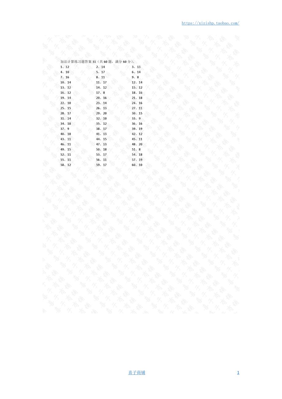 小学数学口算一年级 20以内加法第31~50篇答案教案_第1页