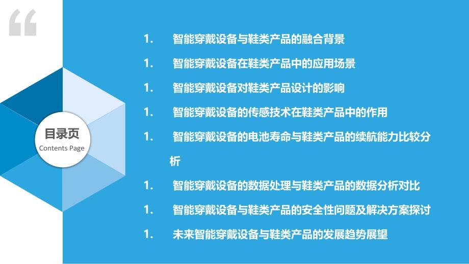 智能穿戴设备与鞋类产品的结合_第2页