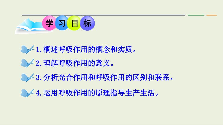 【初中生物】呼吸作用的定义、意义和应用课件-2024--2025学年北师大版生物七年级上册_第2页